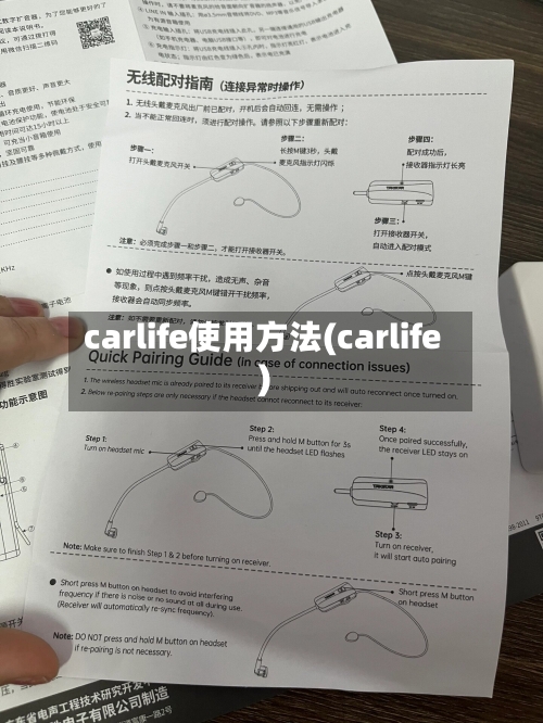 carlife使用方法(carlife)