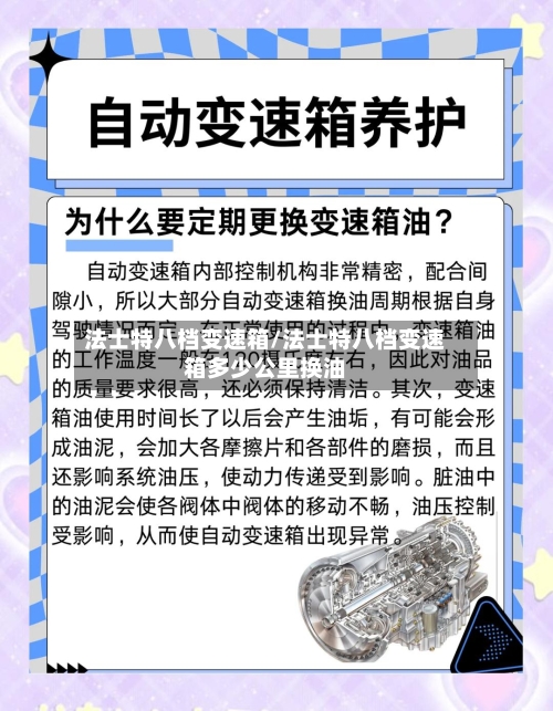 法士特八档变速箱/法士特八档变速箱多少公里换油-第2张图片