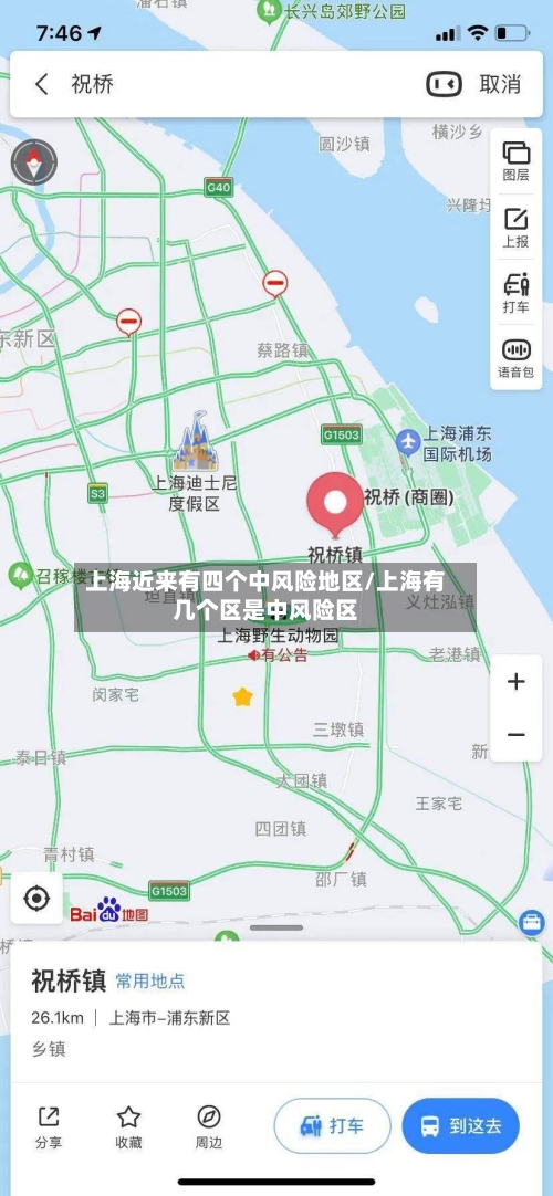 上海近来有四个中风险地区/上海有几个区是中风险区