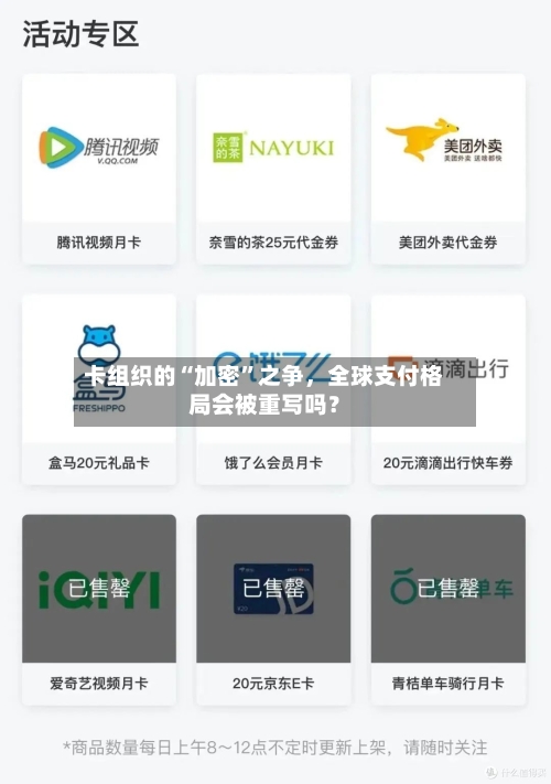 卡组织的“加密	”之争，全球支付格局会被重写吗？-第2张图片