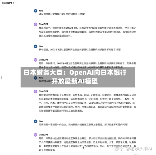 日本财务大臣:OpenAI向日本银行开放最新AI模型-第2张图片