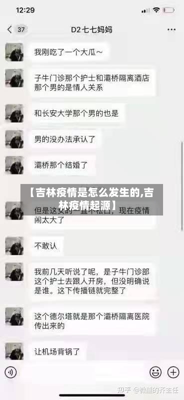 【吉林疫情是怎么发生的,吉林疫情起源】