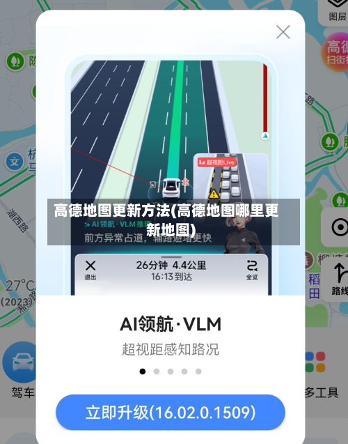 高德地图更新方法(高德地图哪里更新地图)