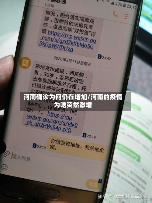 河南确诊为何仍在增加/河南的疫情为啥突然激增-第3张图片