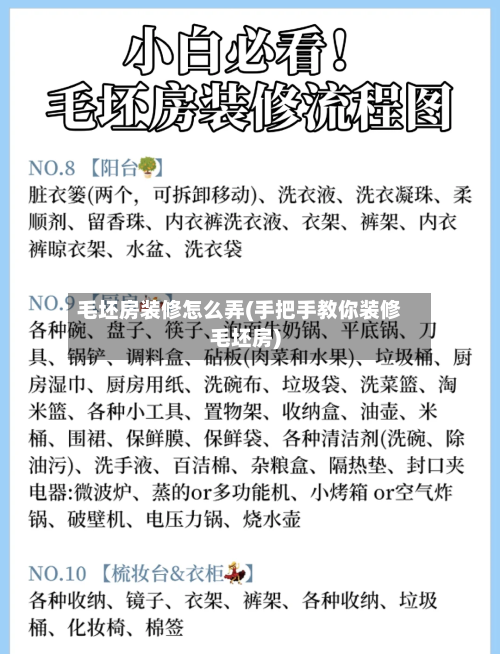 毛坯房装修怎么弄(手把手教你装修毛坯房)