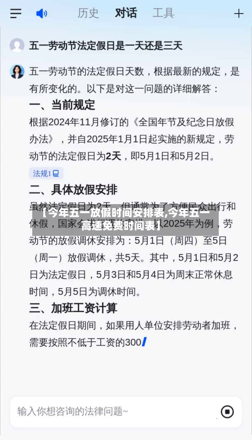 【今年五一放假时间安排表,今年五一高速免费时间表】