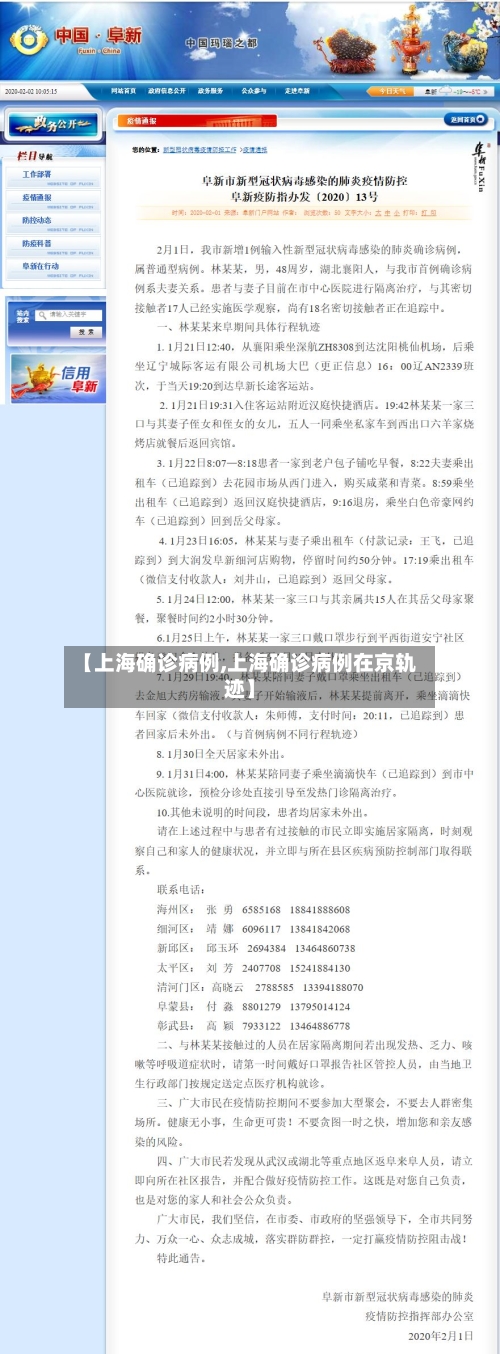 【上海确诊病例,上海确诊病例在京轨迹】