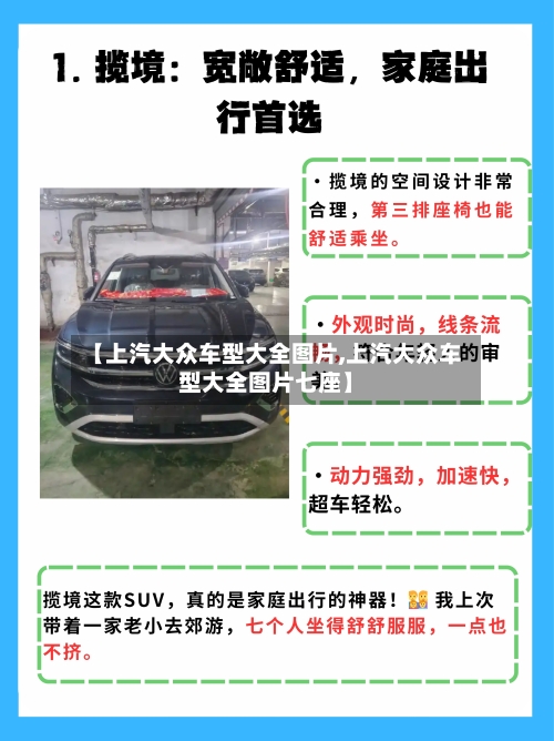 【上汽大众车型大全图片,上汽大众车型大全图片七座】