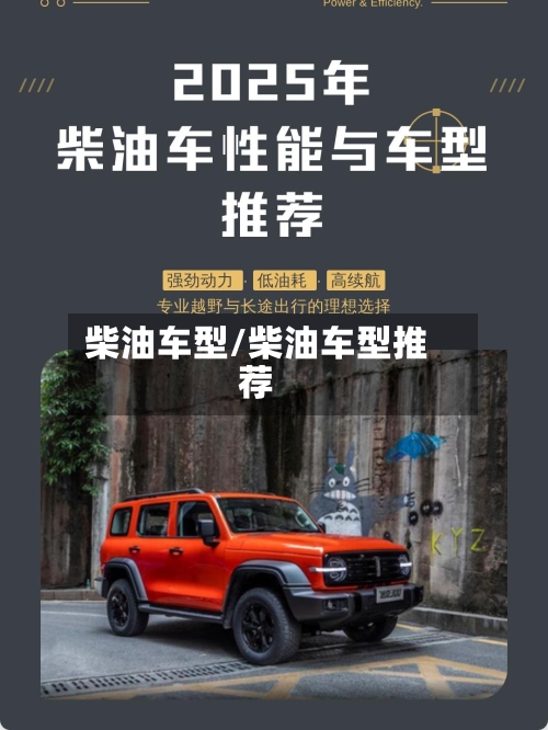 柴油车型/柴油车型推荐-第2张图片