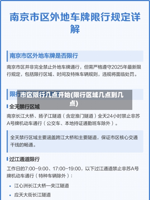 市区限行几点开始(限行区域几点到几点)
