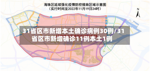 31省区市新增本土确诊病例30例/31省区市新增确诊11例本土1例-第2张图片