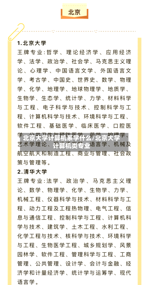 北京大学计算机系学什么/北京大学计算机类专业