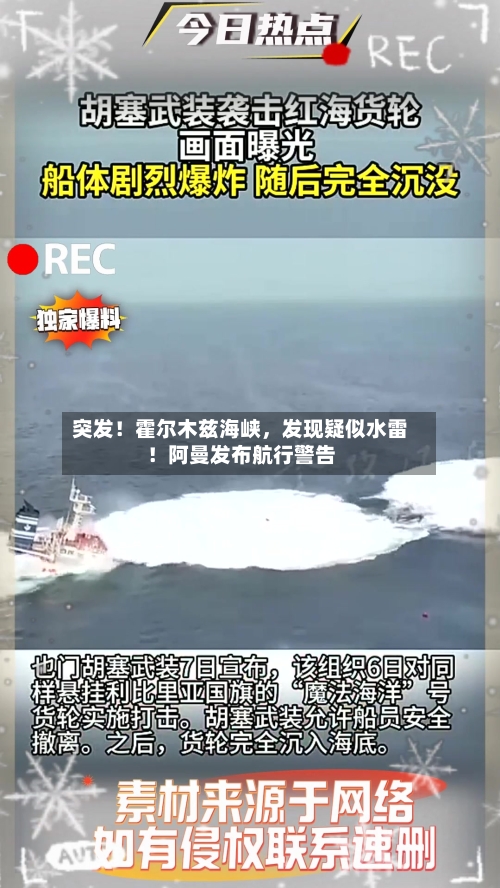 突发！霍尔木兹海峡	，发现疑似水雷！阿曼发布航行警告-第3张图片