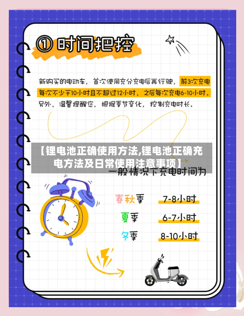 【锂电池正确使用方法,锂电池正确充电方法及日常使用注意事项】