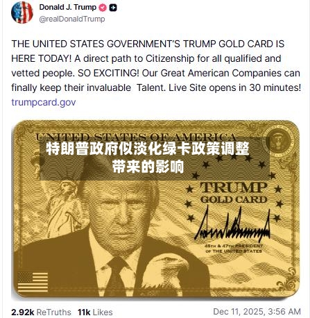 特朗普政府似淡化绿卡政策调整带来的影响