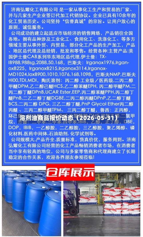 溶剂油商品报价动态（2026-05-31）-第3张图片