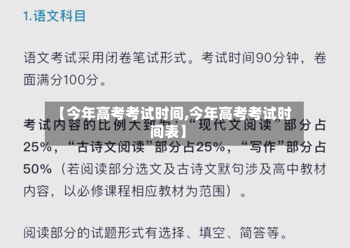 【今年高考考试时间,今年高考考试时间表】-第2张图片