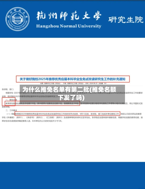 为什么推免名单有第二批(推免名额下发了吗)-第2张图片