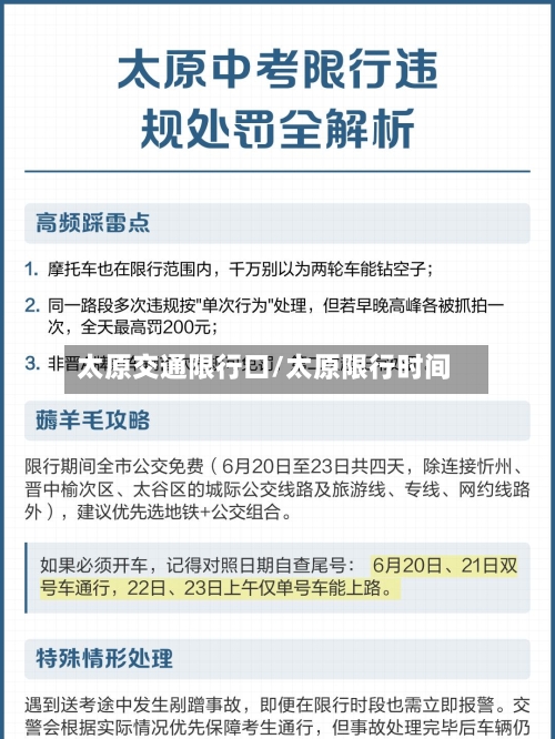 太原交通限行口/太原限行时间