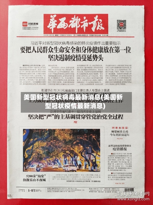 美国新型冠状病毒最新消息(美国新型冠状疫情最新消息)