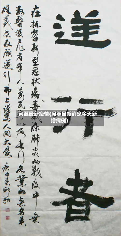 河源最新疫情(河源最新消息今天新增病例)