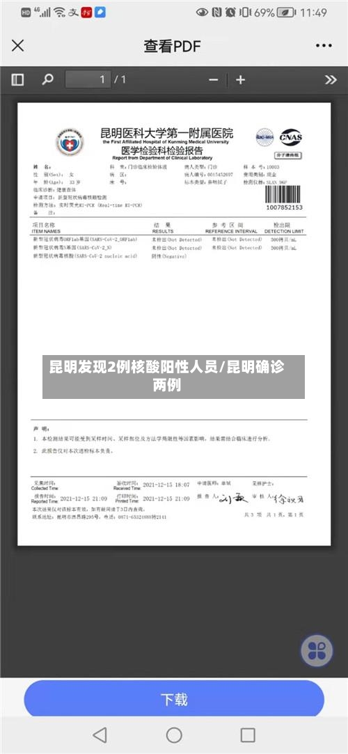 昆明发现2例核酸阳性人员/昆明确诊两例-第3张图片