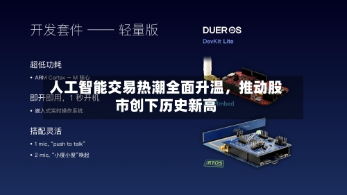 人工智能交易热潮全面升温，推动股市创下历史新高-第3张图片
