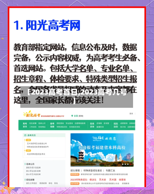 【2023高考首日,2023高考几号】-第2张图片