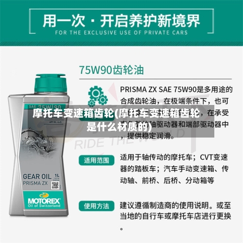 摩托车变速箱齿轮(摩托车变速箱齿轮是什么材质的)