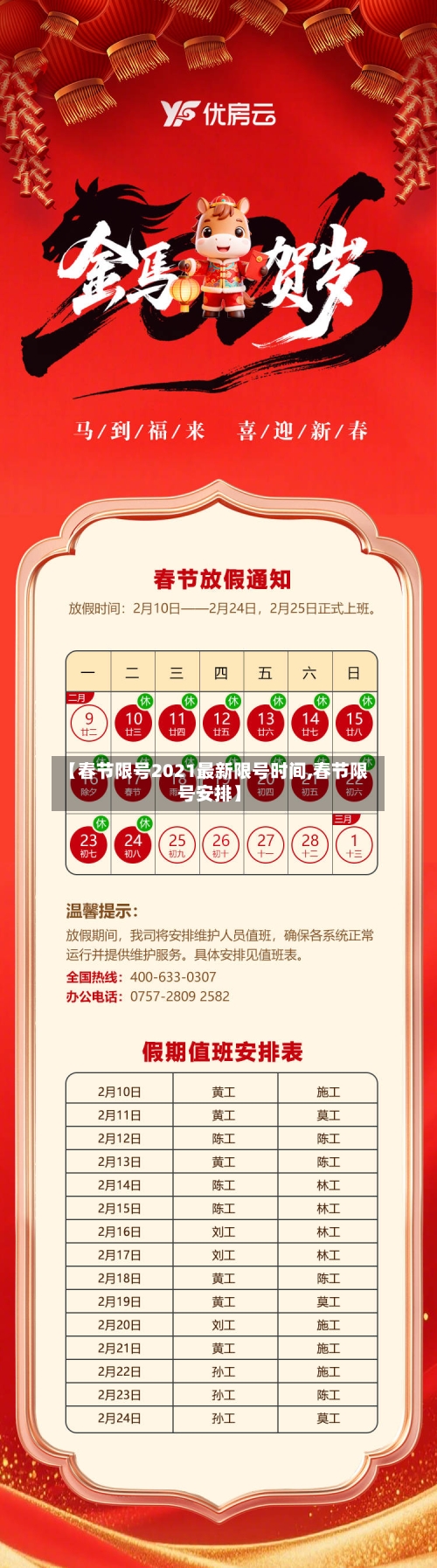 【春节限号2021最新限号时间,春节限号安排】-第2张图片
