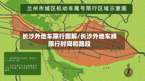 长沙外地车限行图解/长沙外地车牌限行时间和路段-第2张图片