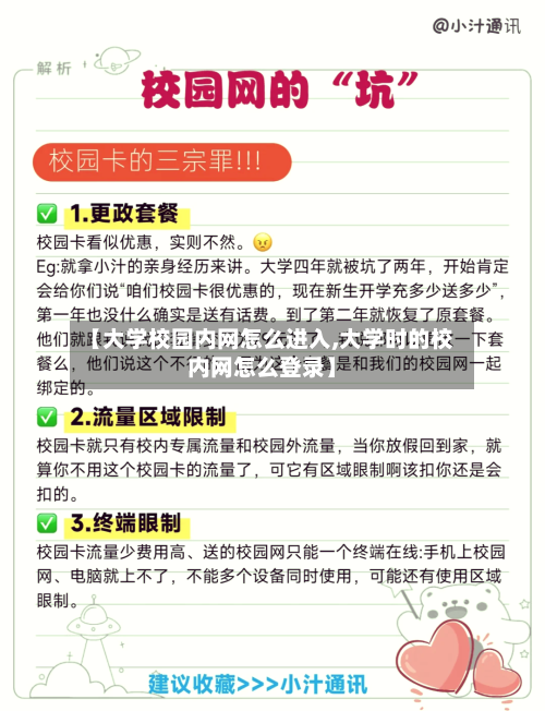 【大学校园内网怎么进入,大学时的校内网怎么登录】