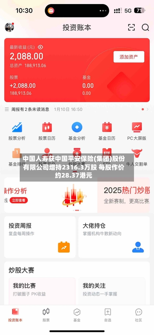 中国人寿获中国平安保险(集团)股份有限公司增持2316.3万股 每股作价约28.37港元-第2张图片