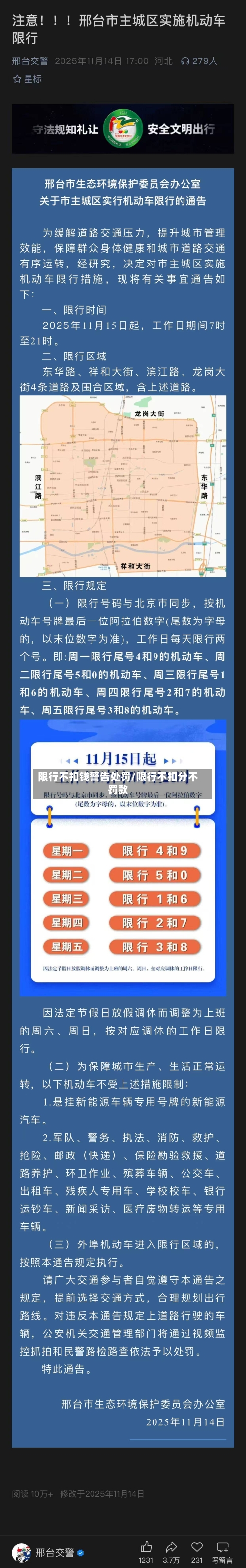 限行不扣钱警告处罚/限行不扣分不罚款-第2张图片