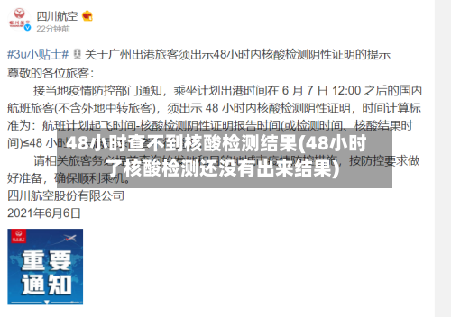 48小时查不到核酸检测结果(48小时了核酸检测还没有出来结果)-第2张图片