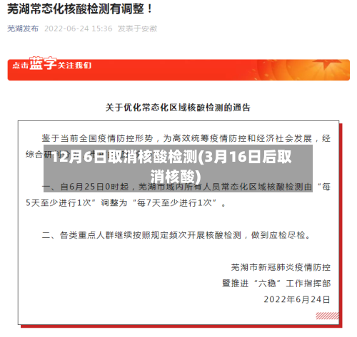 12月6日取消核酸检测(3月16日后取消核酸)-第3张图片